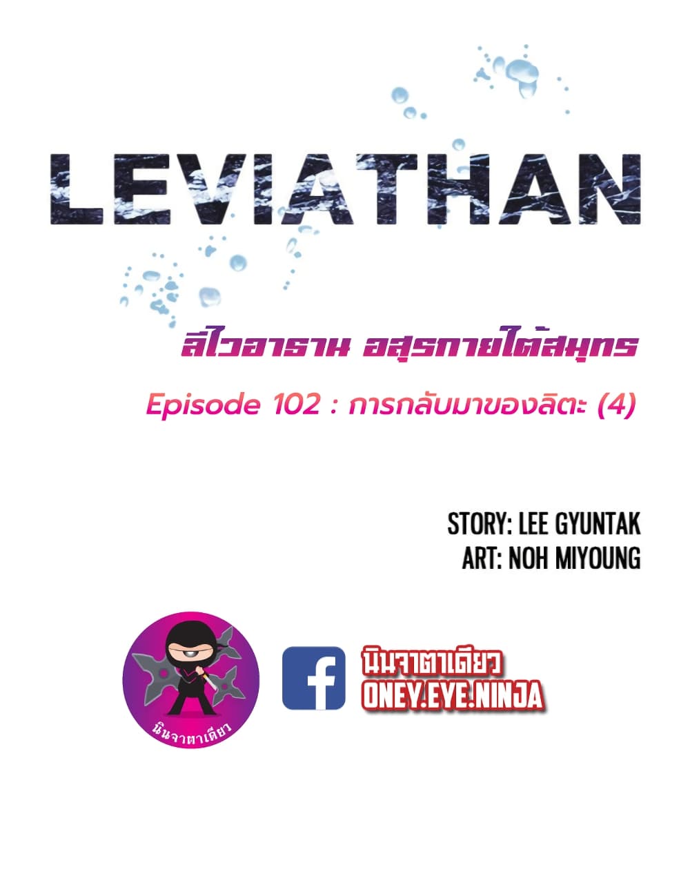 Leviathan page 2