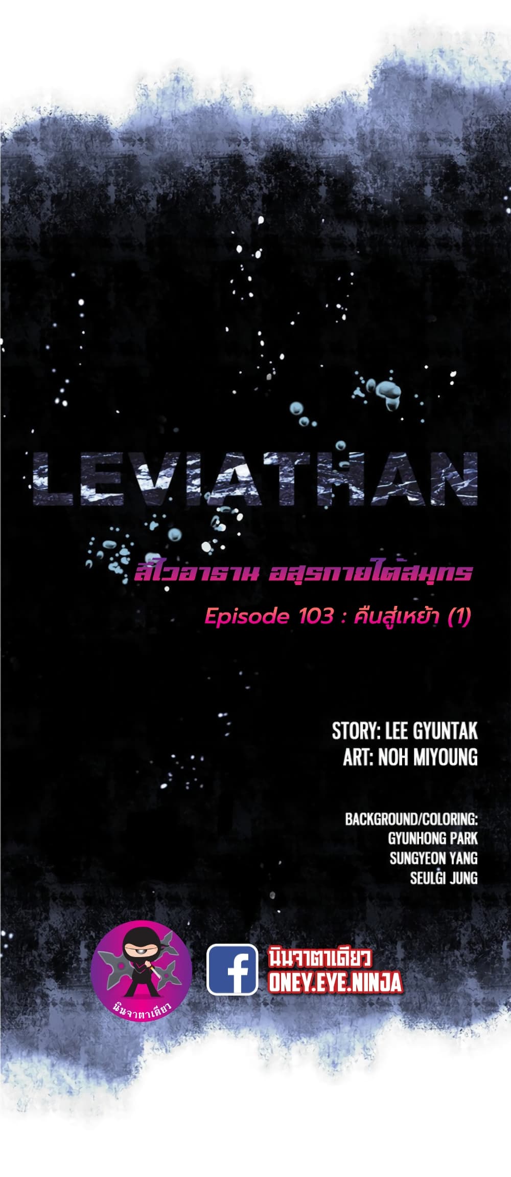Leviathan page 2