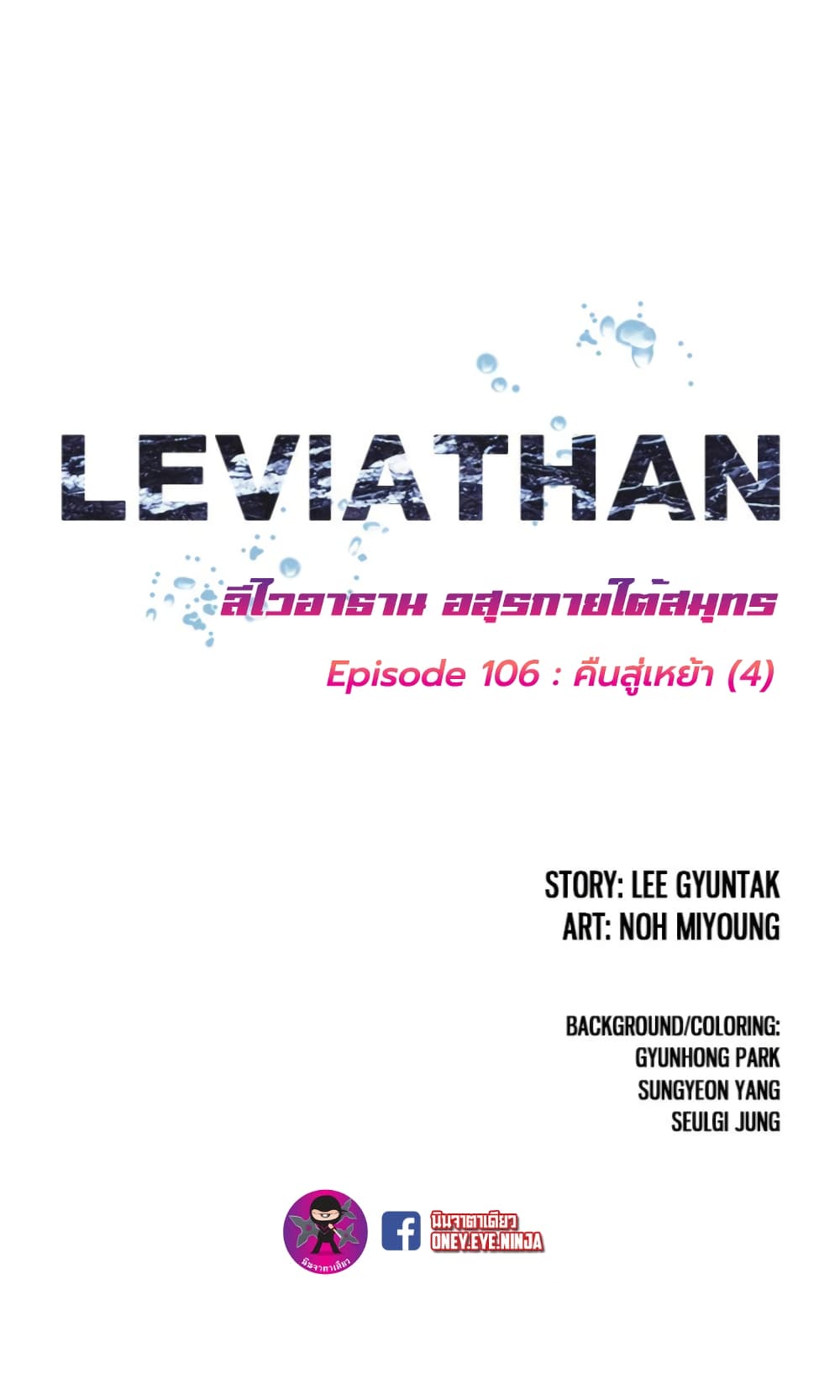 Leviathan page 2