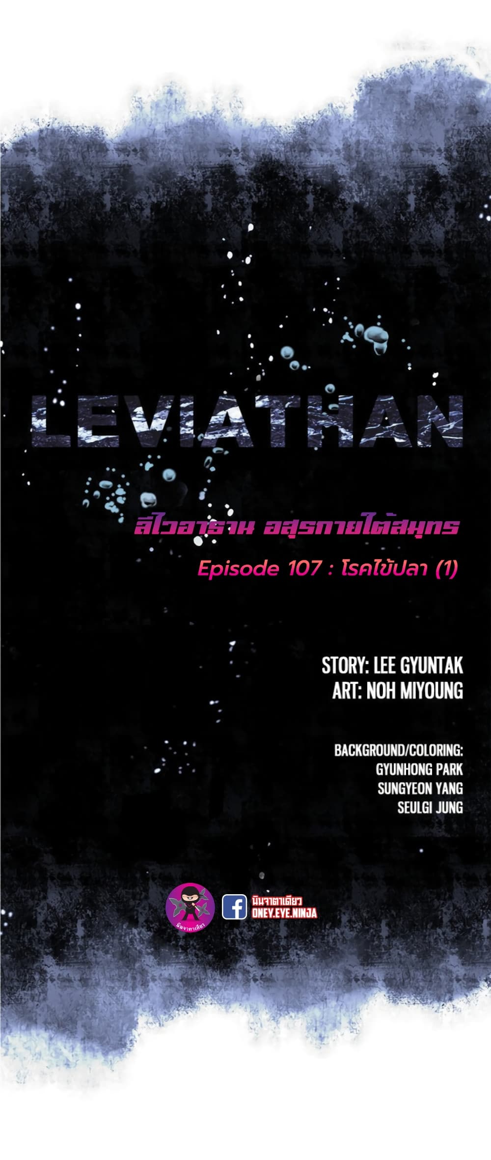 Leviathan page 2