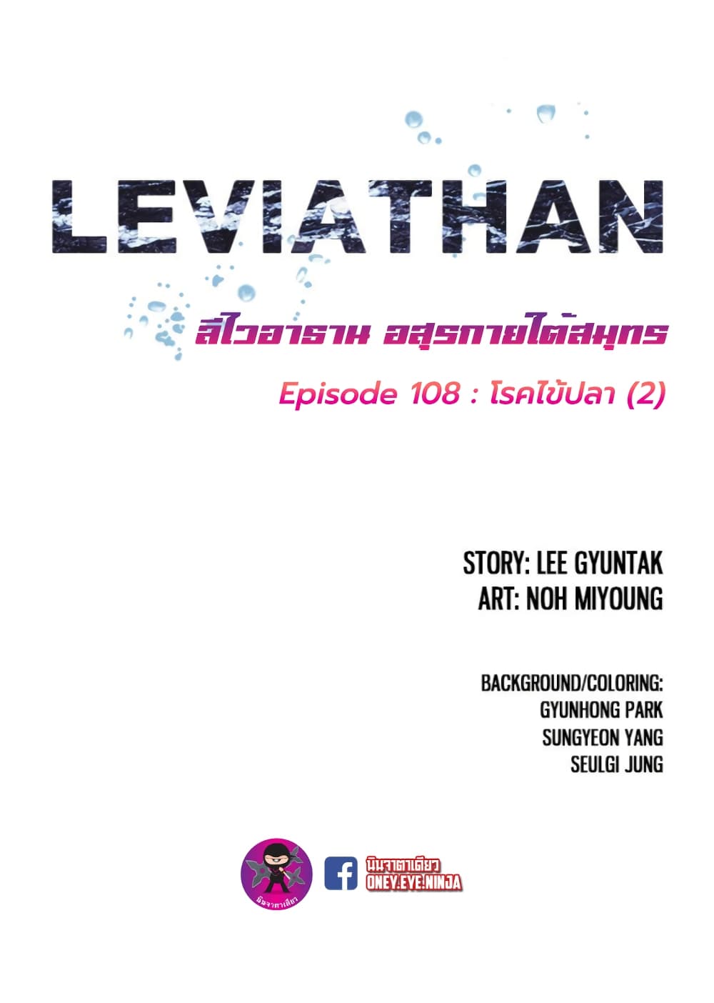 Leviathan page 2