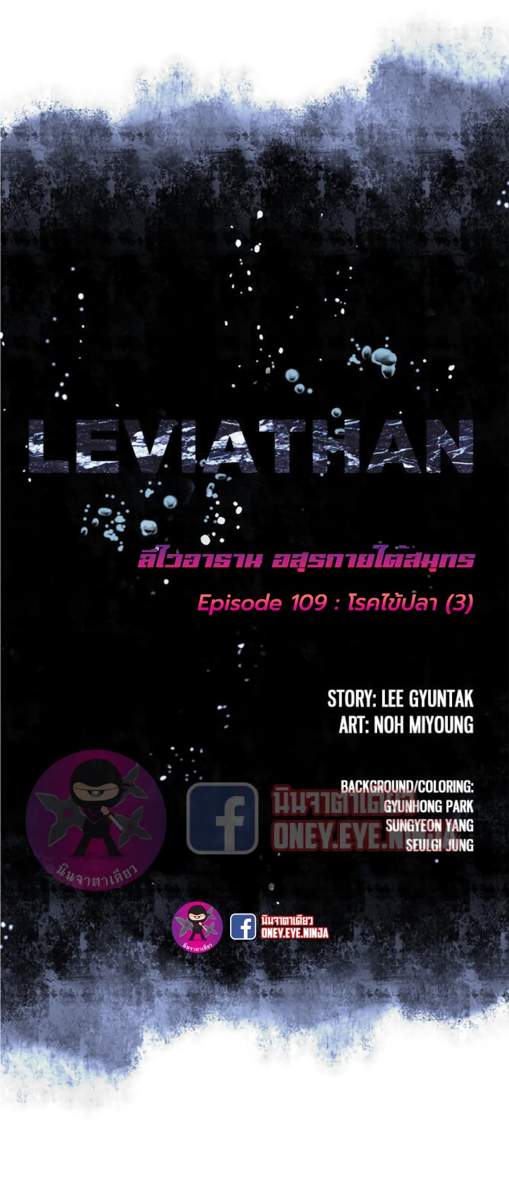 Leviathan page 2
