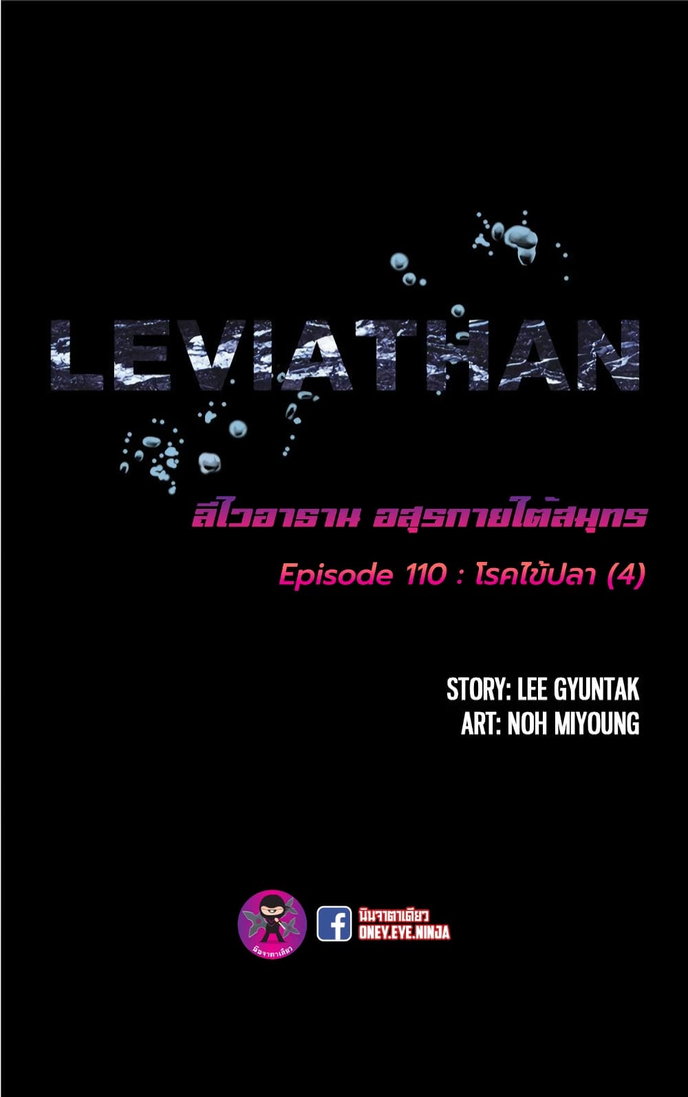 Leviathan page 2
