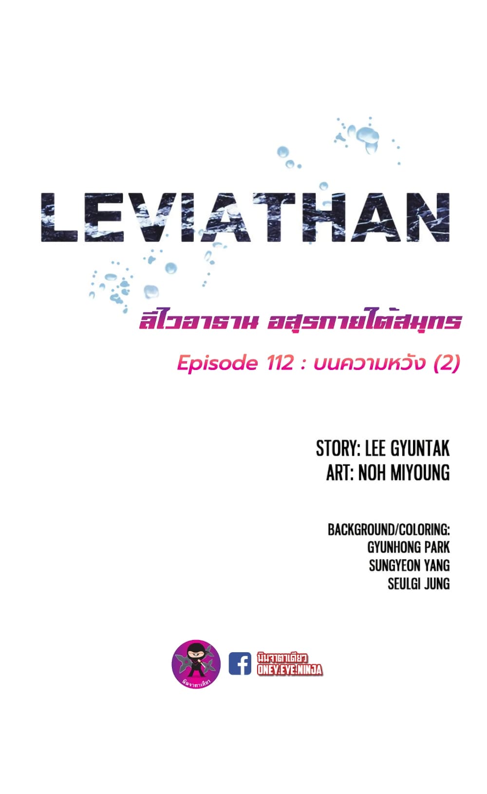 Leviathan page 2