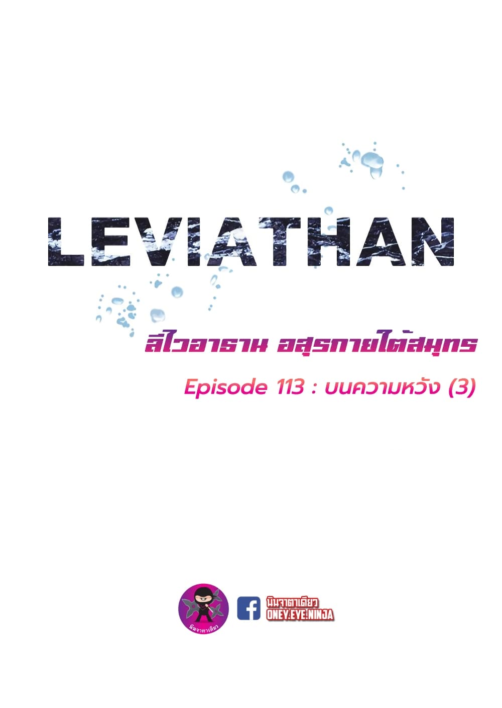 Leviathan page 2