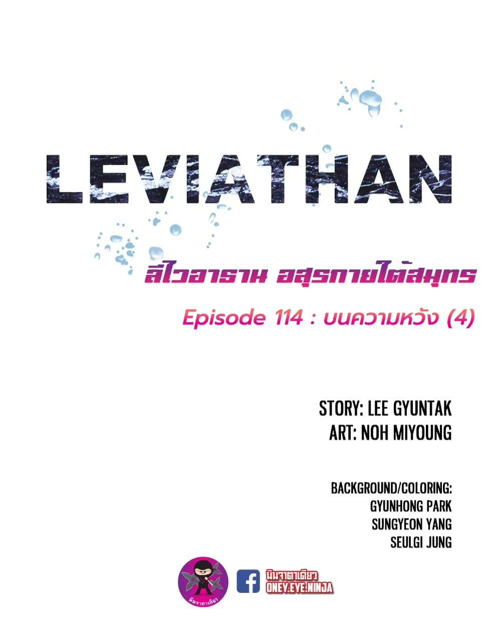 Leviathan page 2
