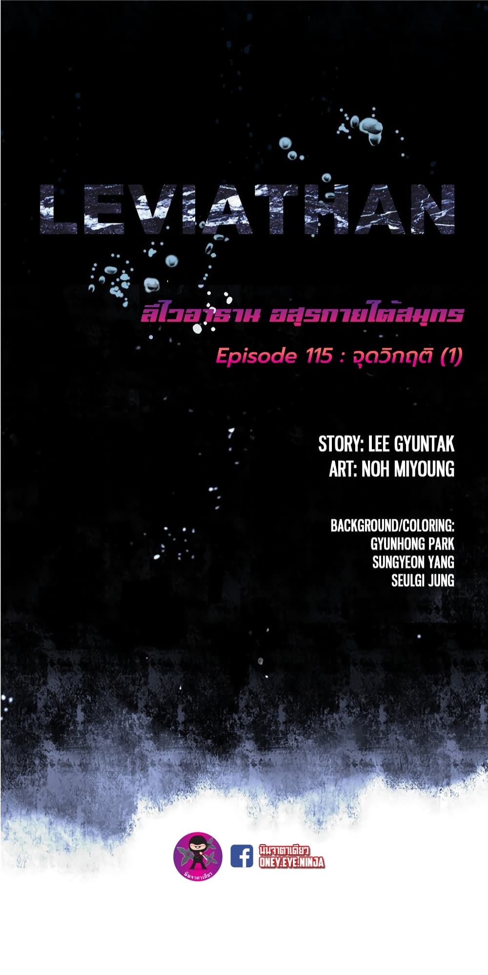 Leviathan page 2