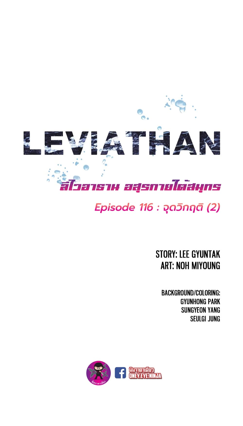 Leviathan page 2