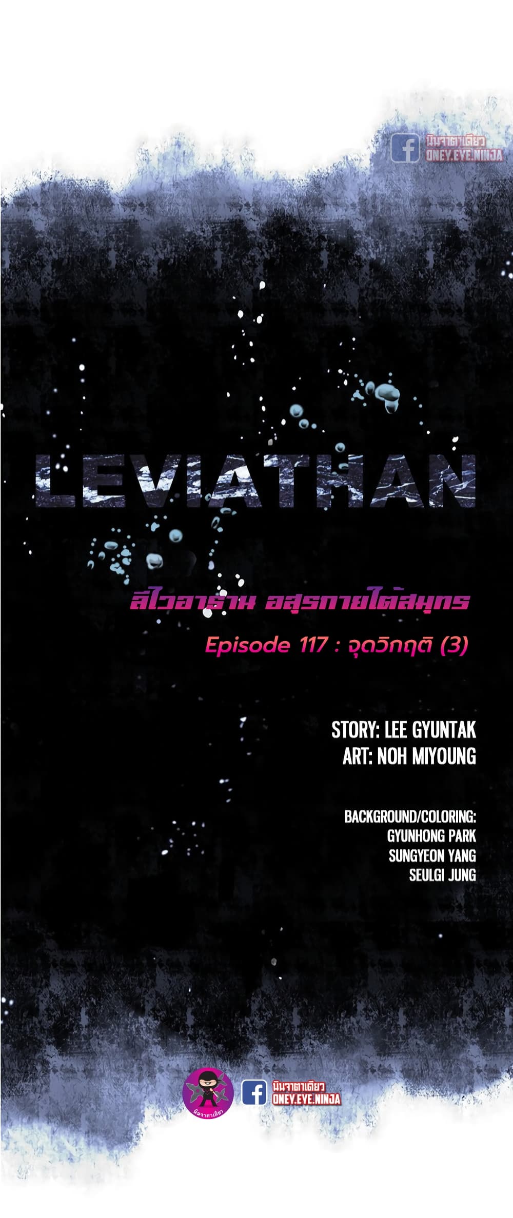 Leviathan page 2