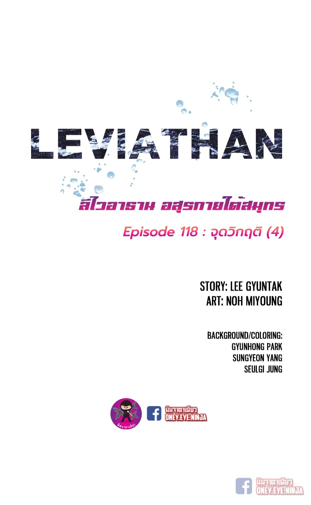 Leviathan page 3