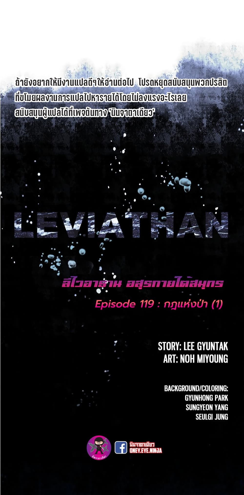 Leviathan page 2