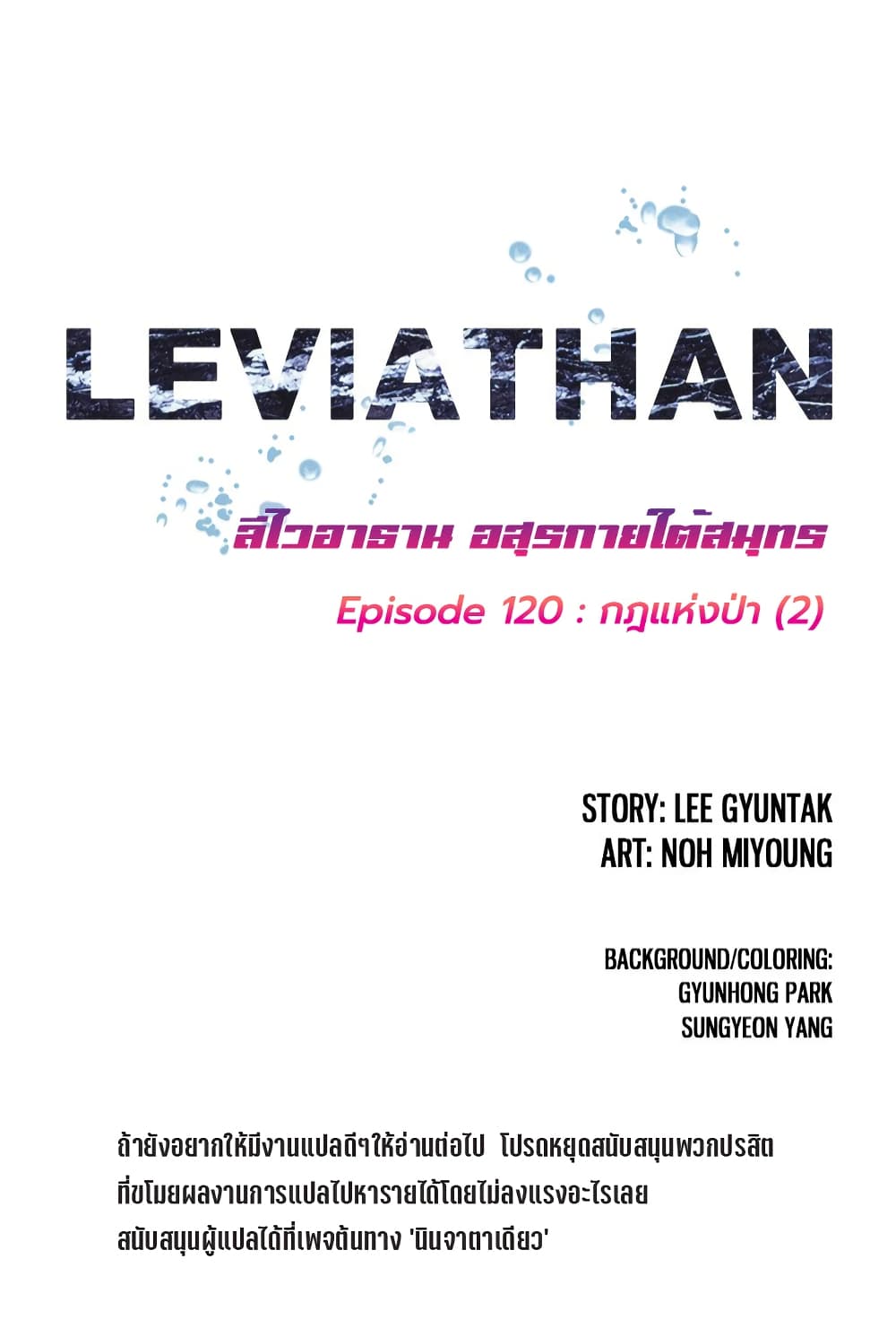 Leviathan page 2