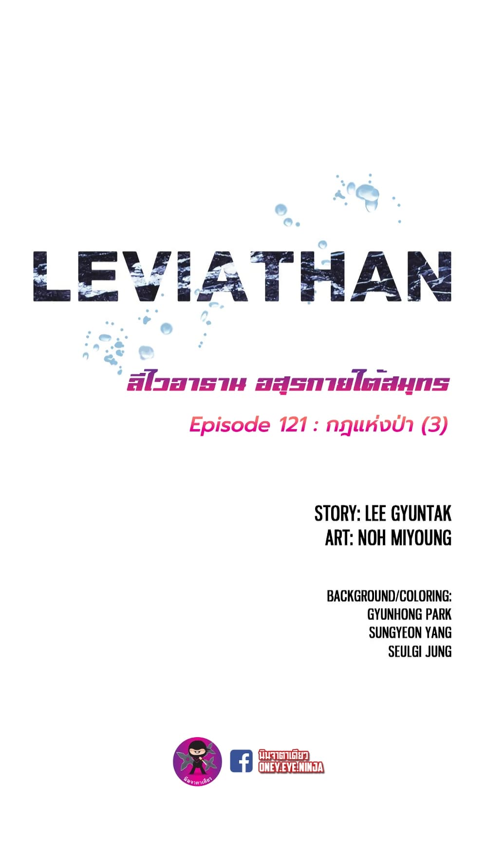 Leviathan page 2
