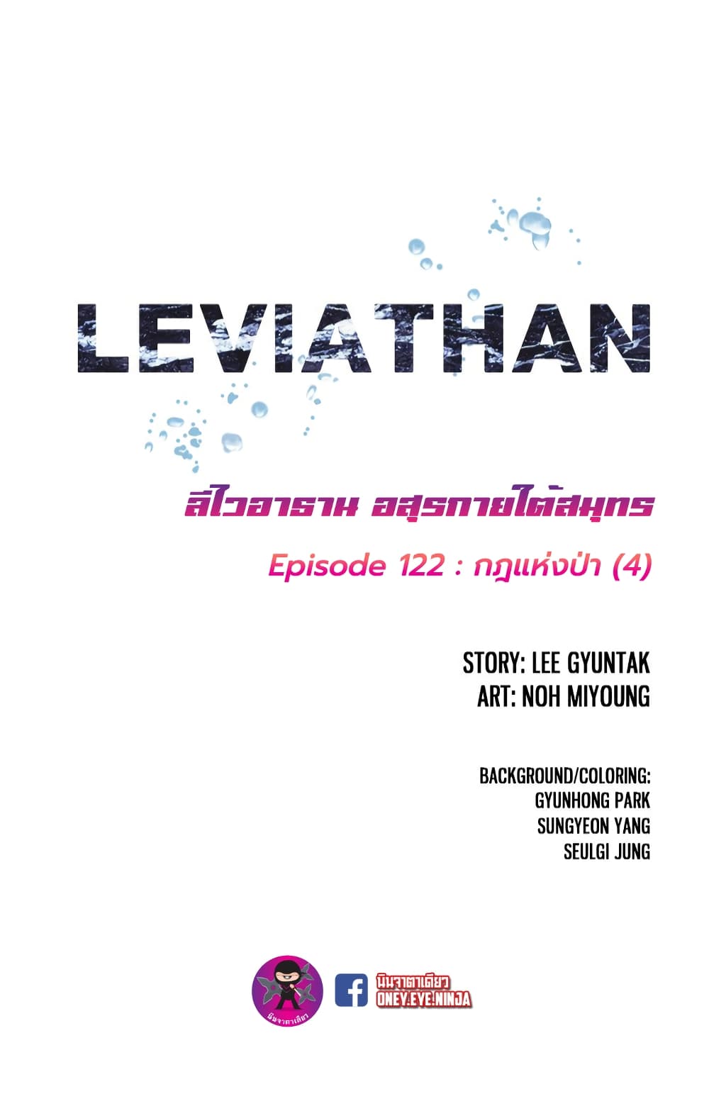 Leviathan page 2