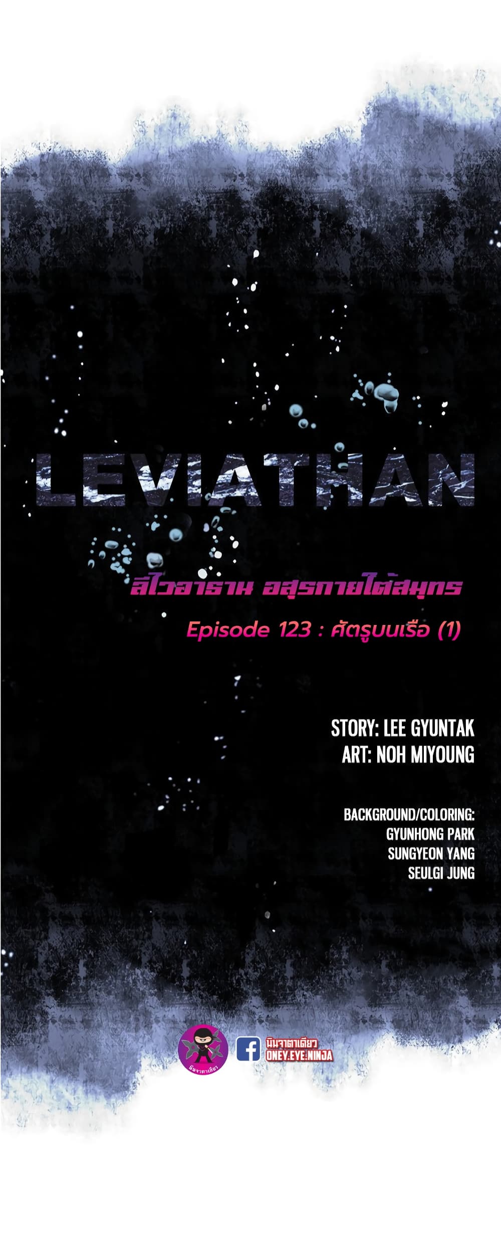 Leviathan page 2