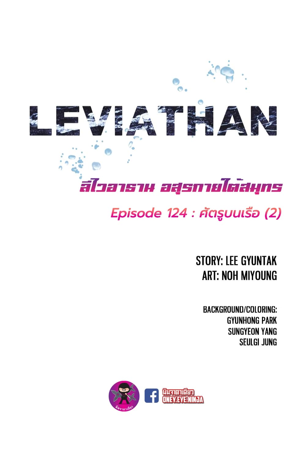 Leviathan page 2