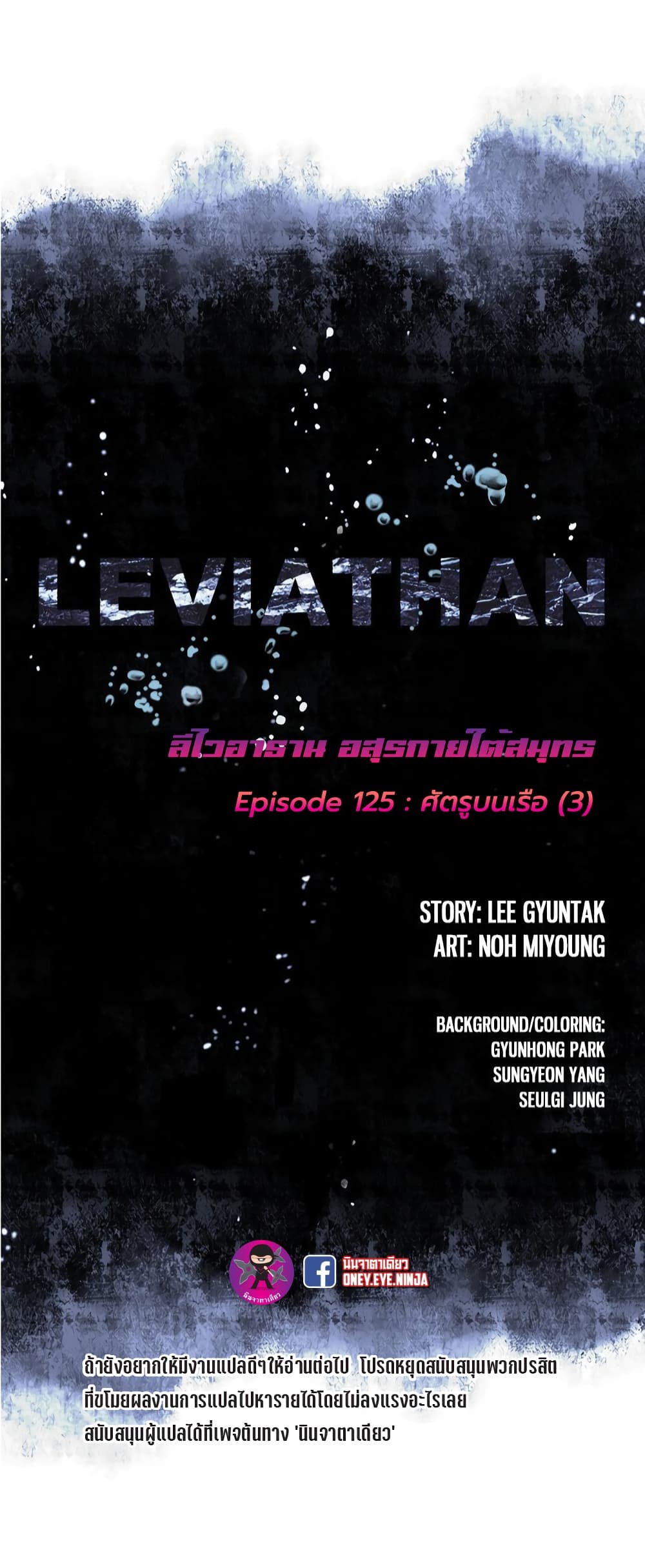 Leviathan page 2