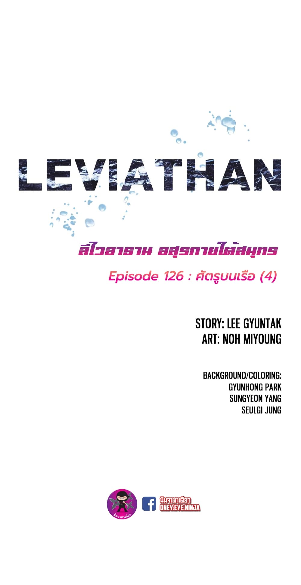 Leviathan page 2