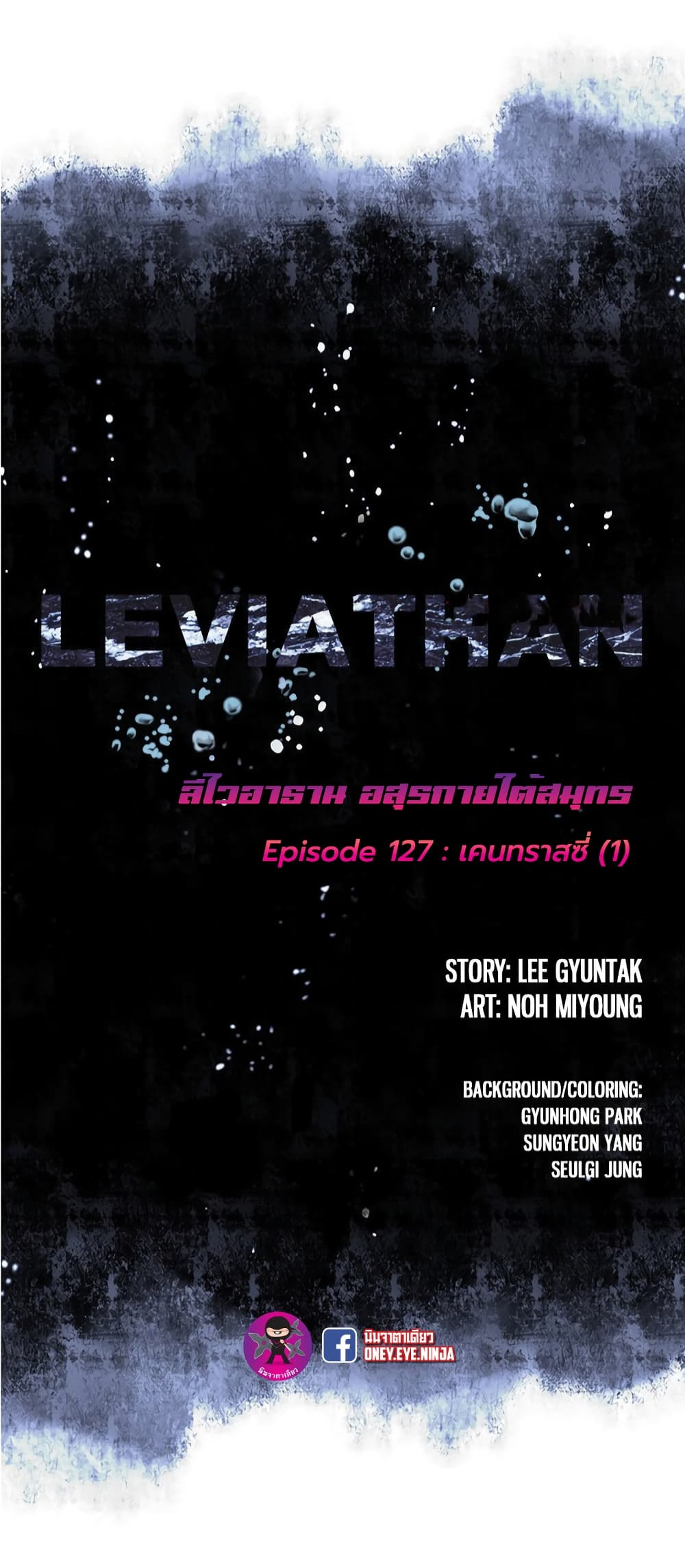 Leviathan page 2