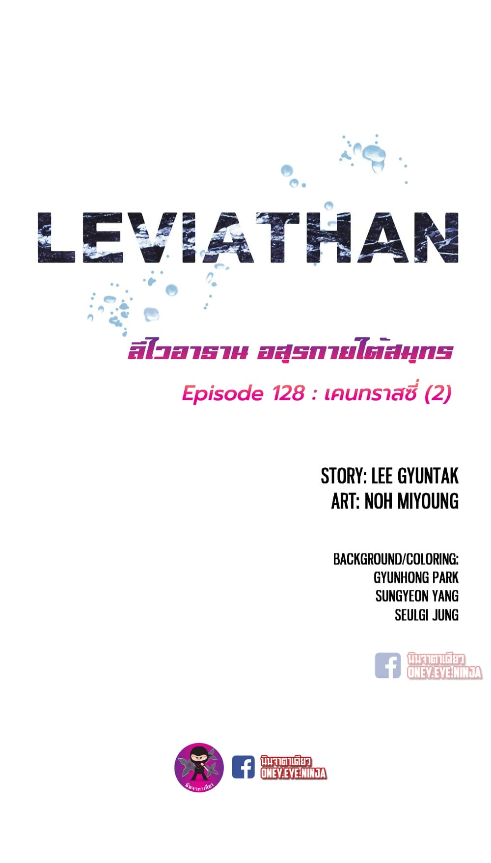 Leviathan page 2