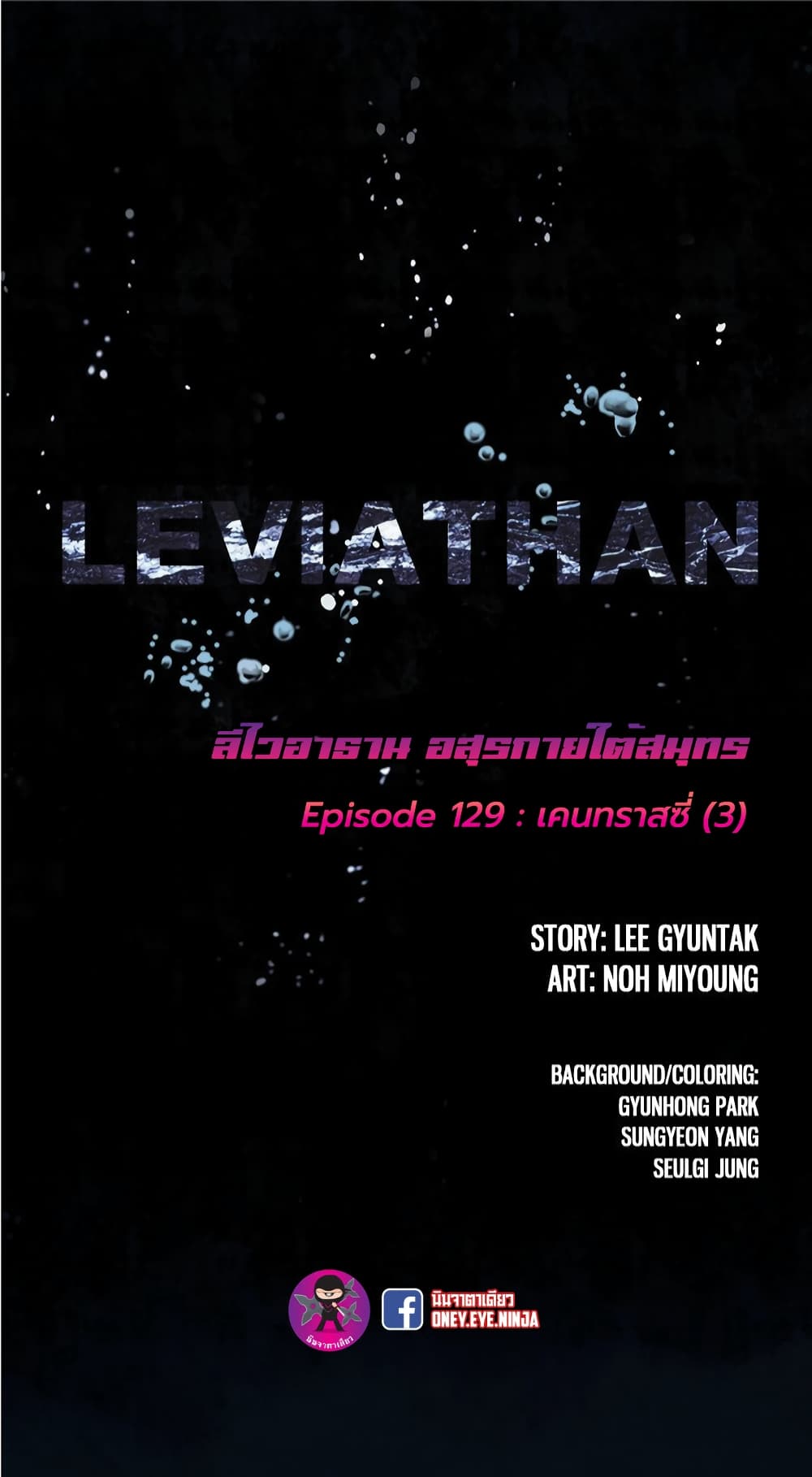 Leviathan page 4