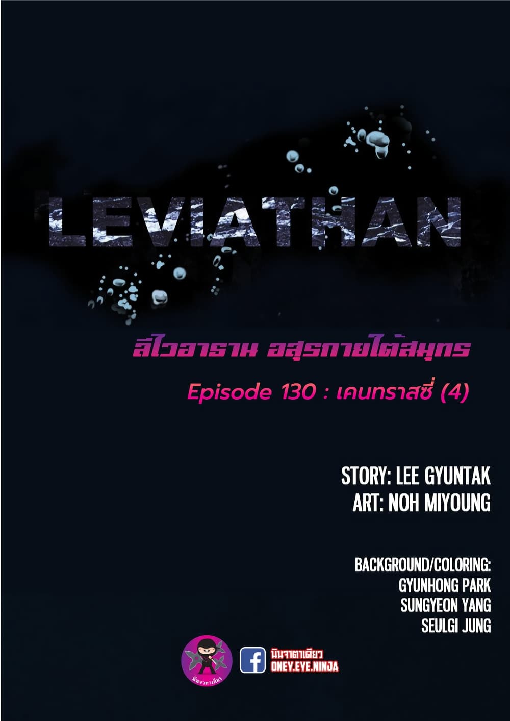 Leviathan page 7