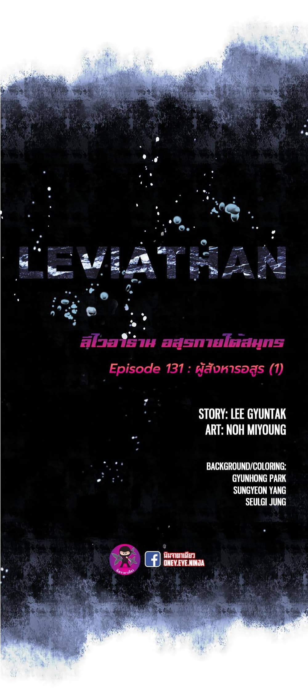 Leviathan page 5