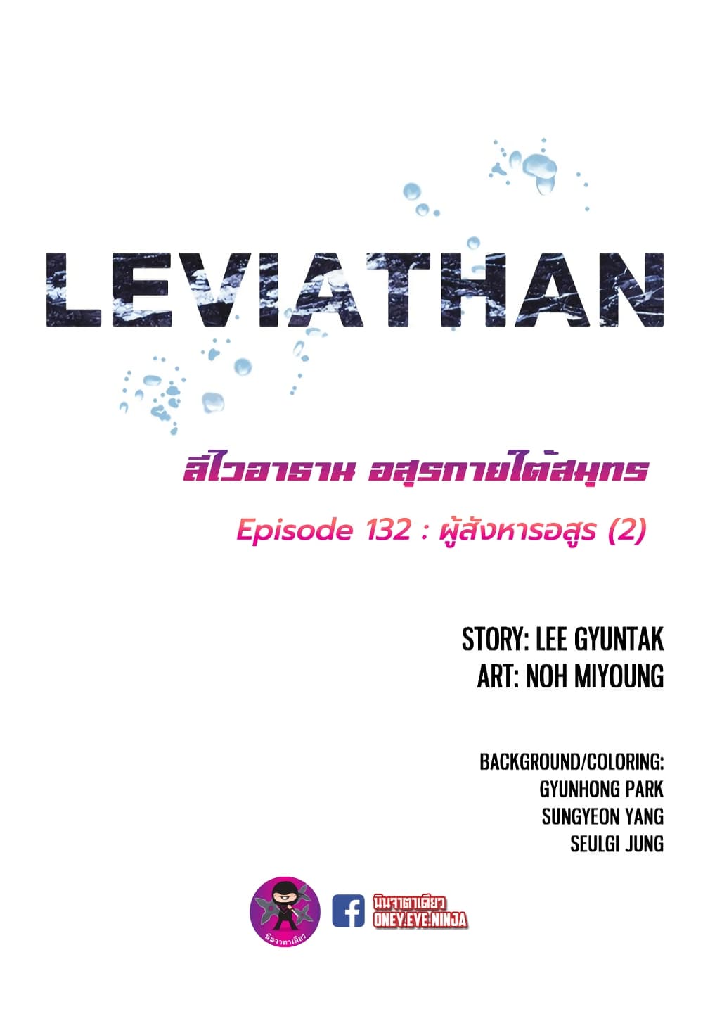 Leviathan page 3