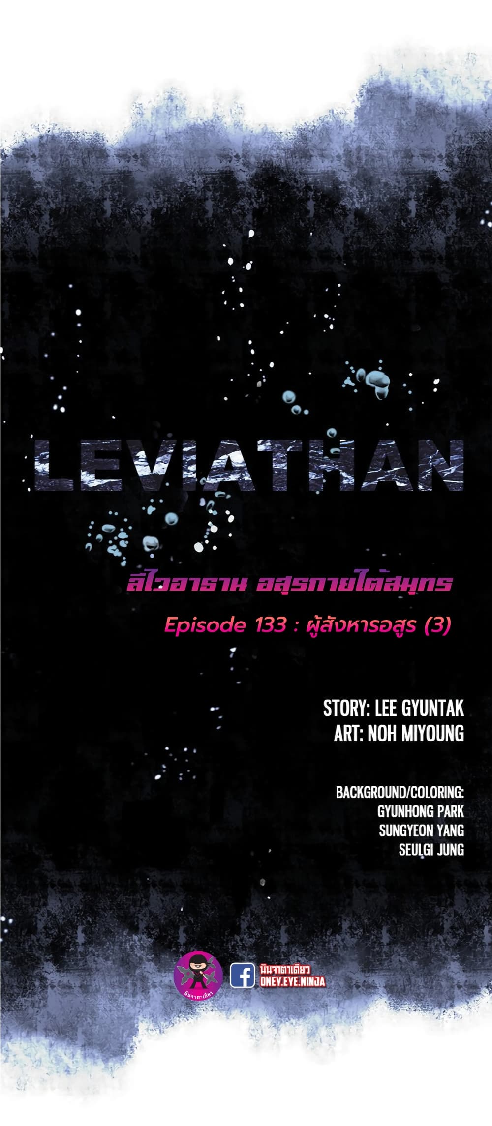 Leviathan page 2