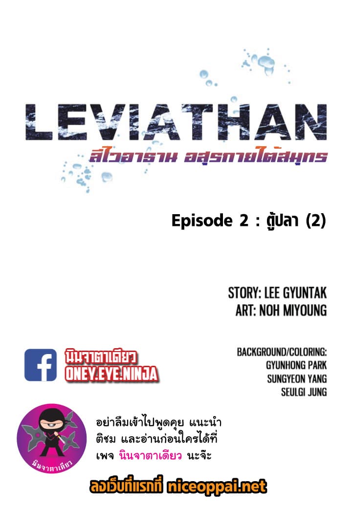 Leviathan page 2