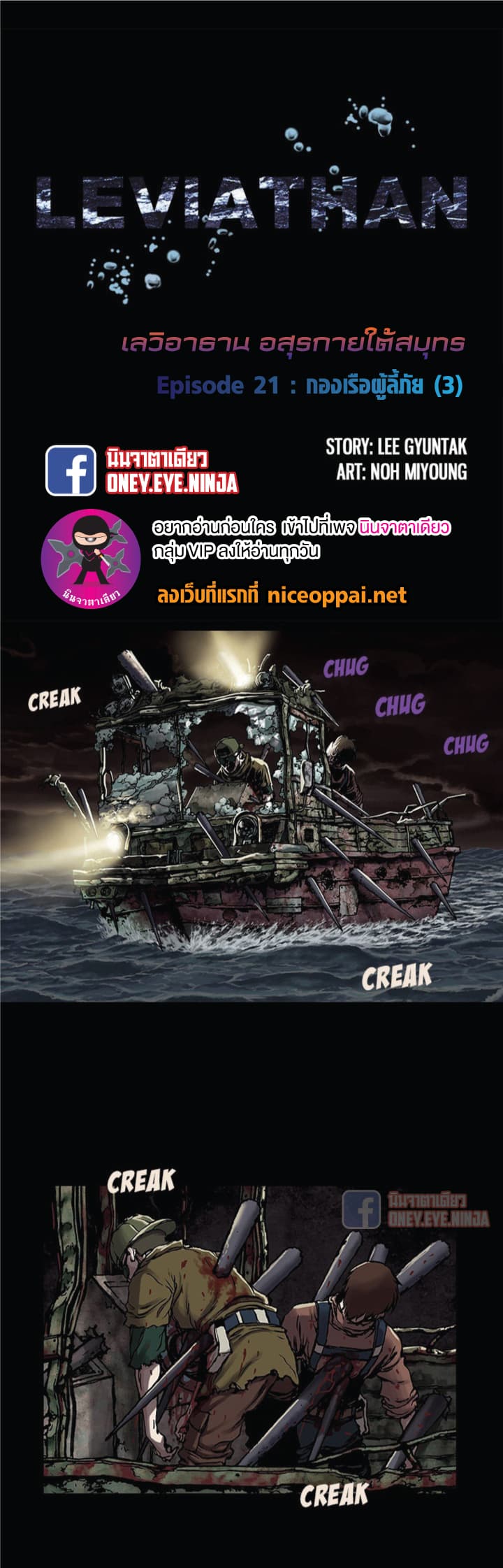 Leviathan page 3