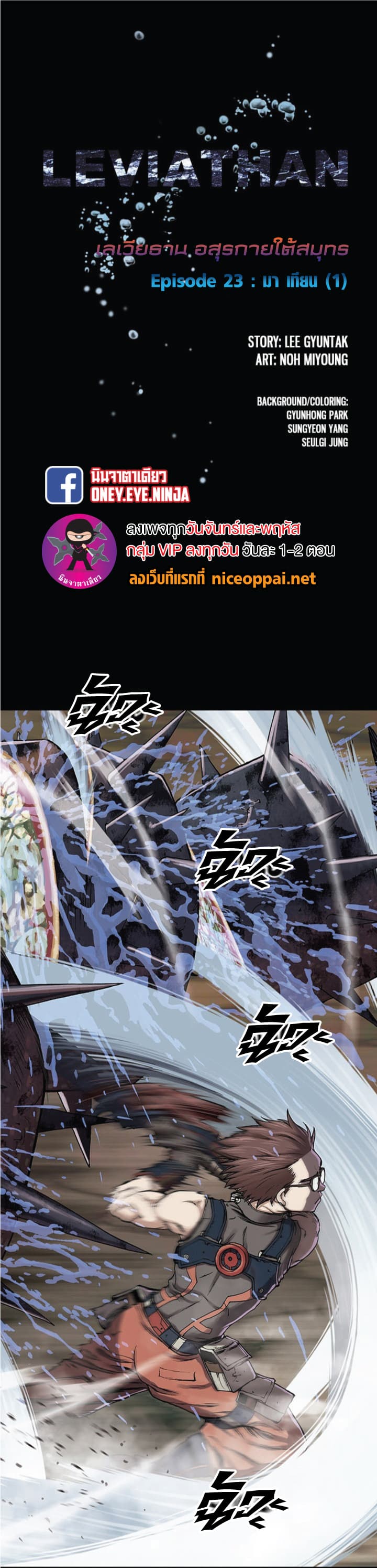 Leviathan page 2