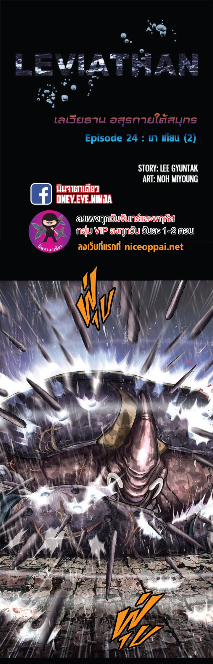 Leviathan page 2