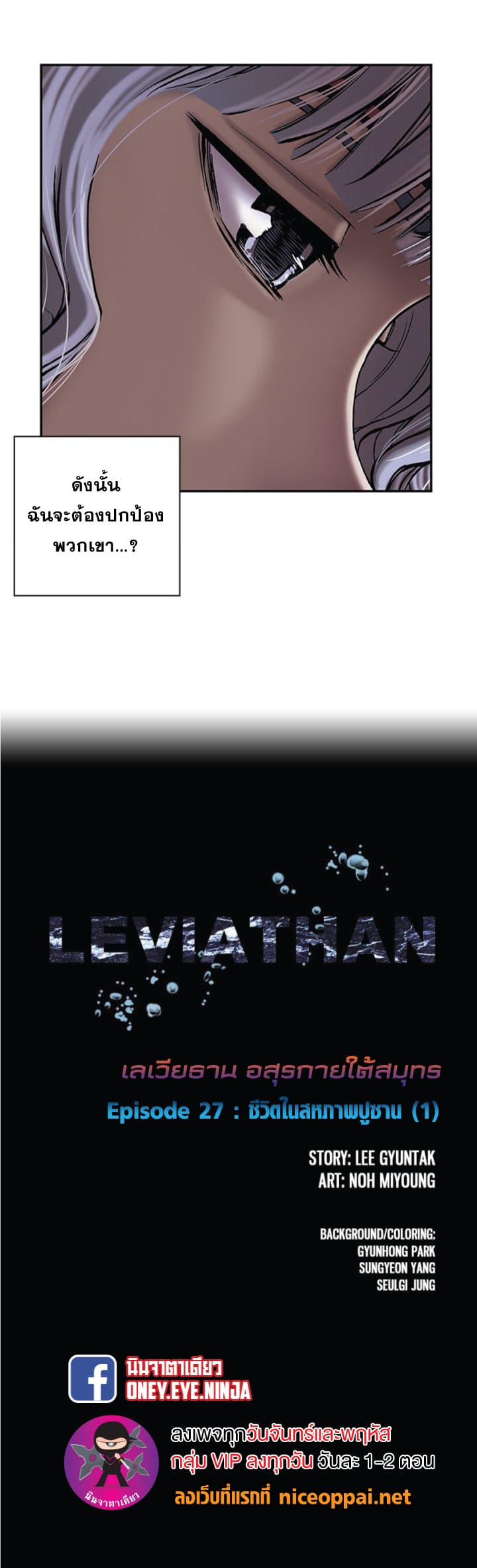 Leviathan page 3