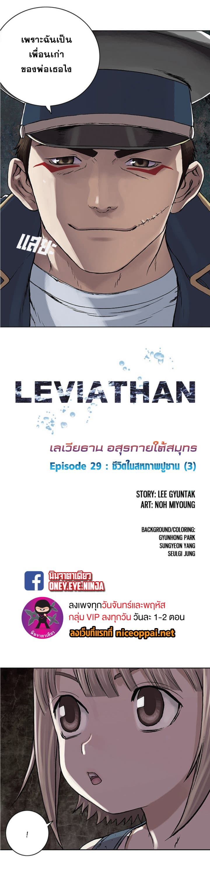 Leviathan page 2