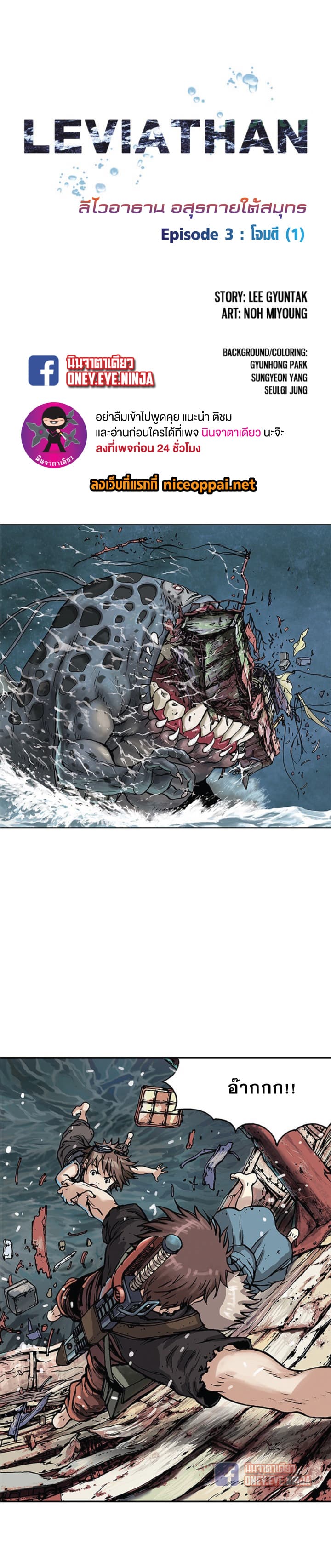 Leviathan page 2