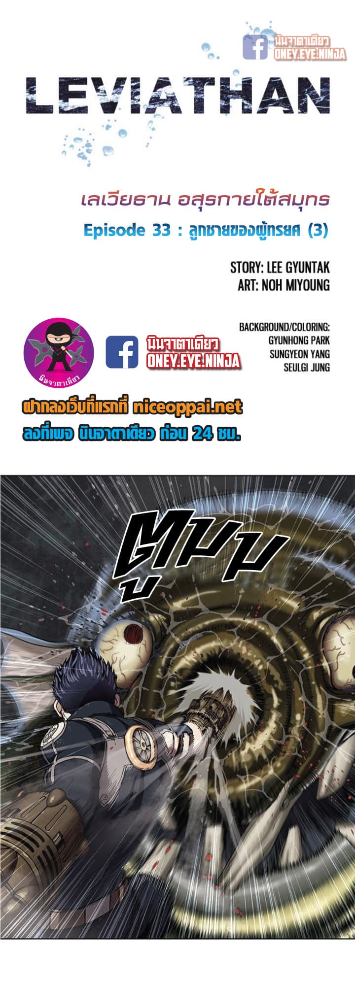 Leviathan page 2