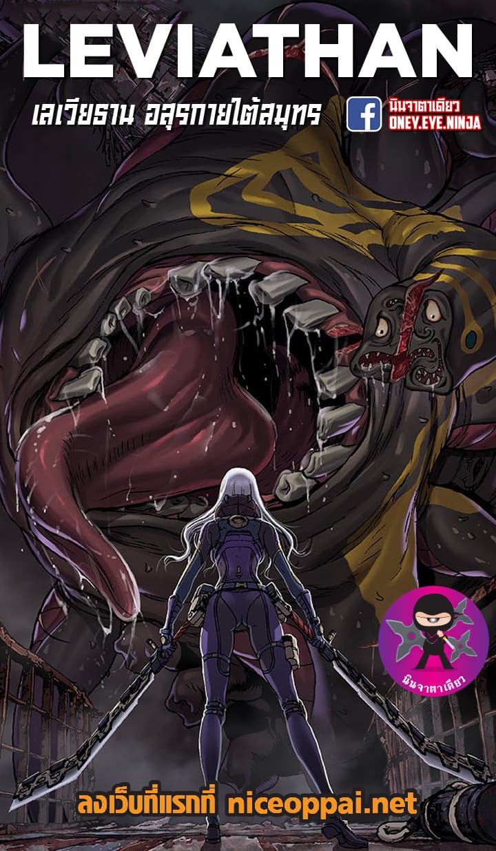Leviathan page 1
