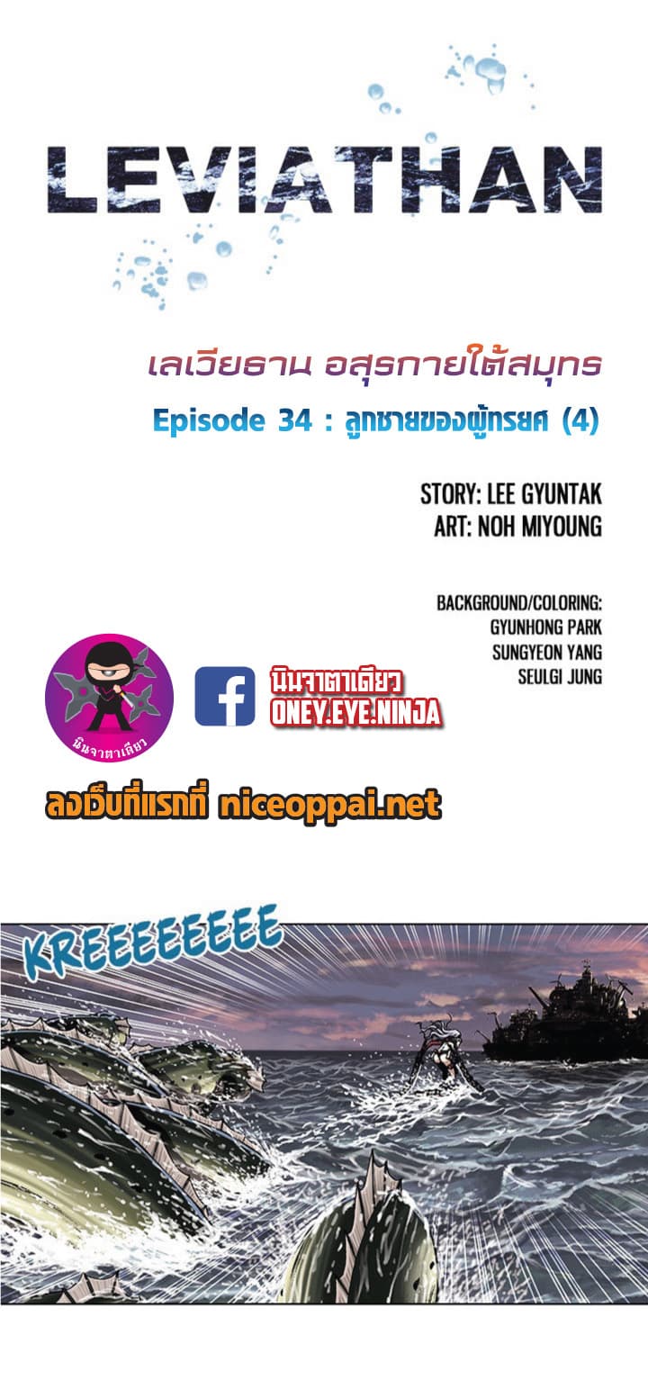 Leviathan page 2