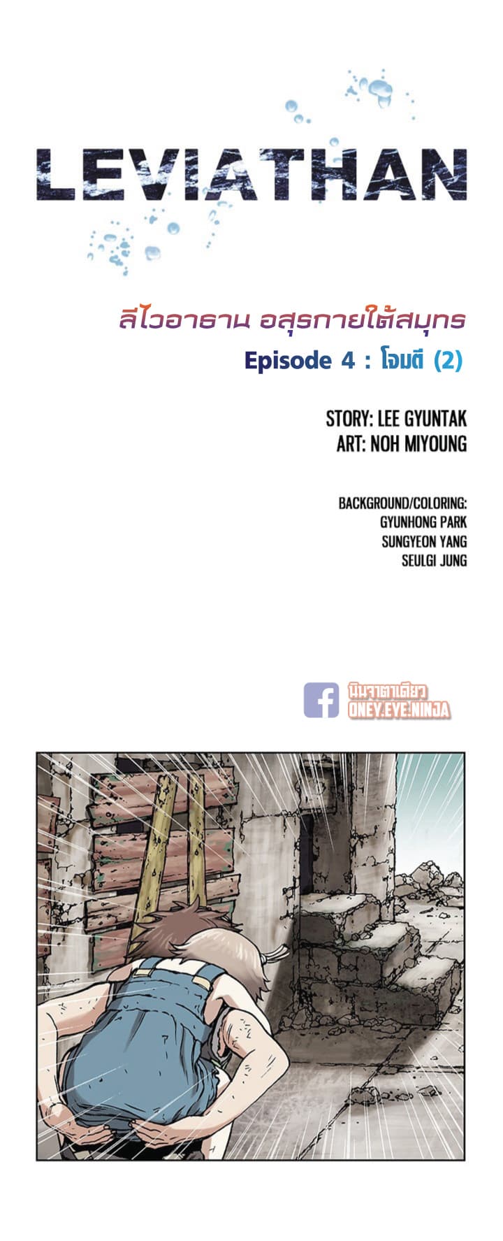 Leviathan page 2