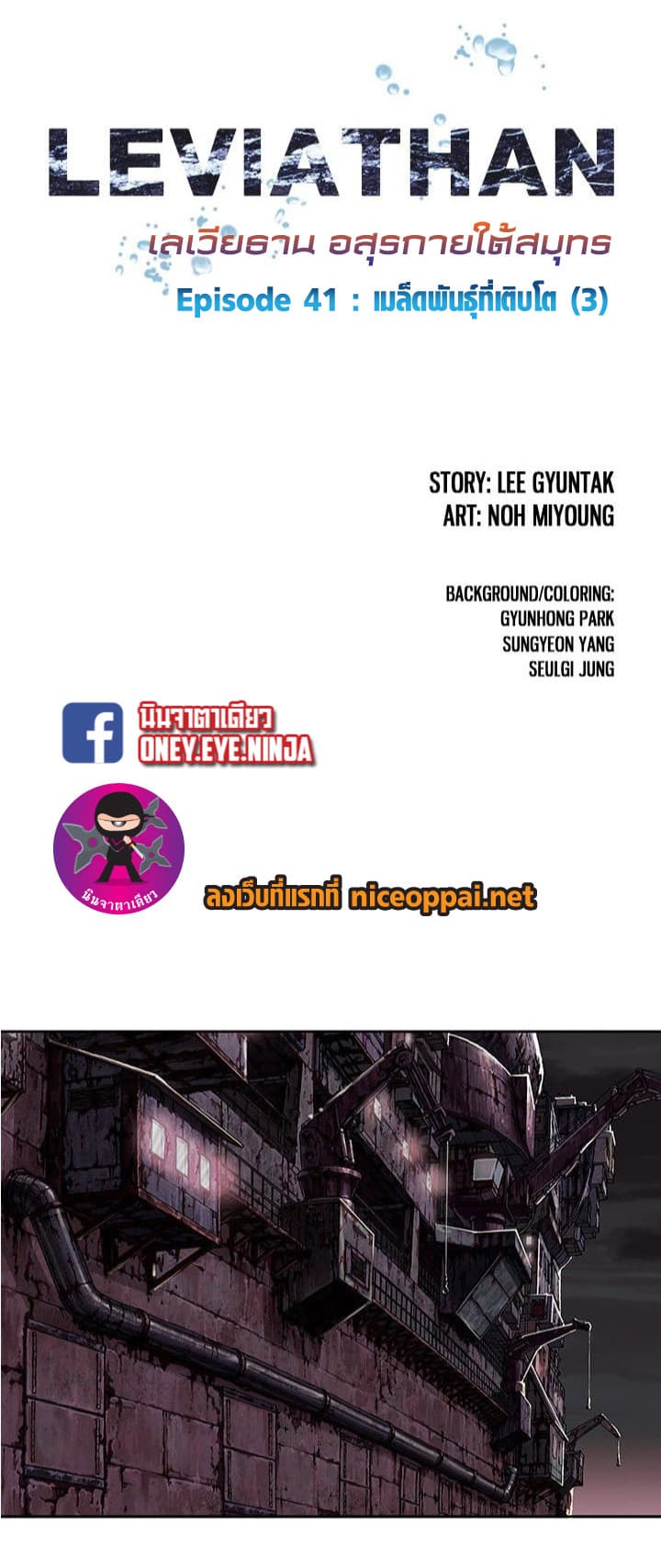 Leviathan page 2