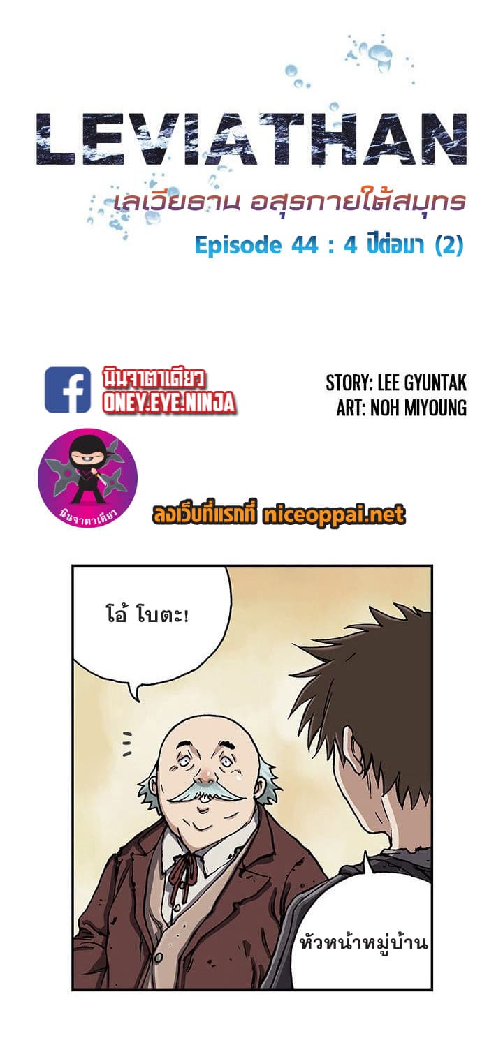Leviathan page 2