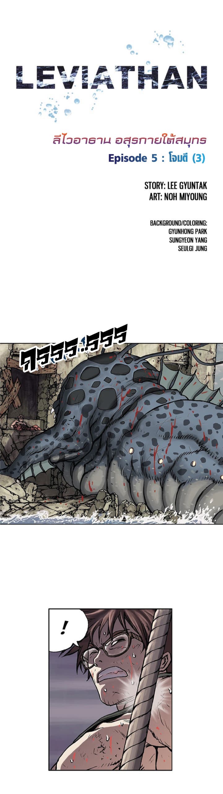 Leviathan page 2