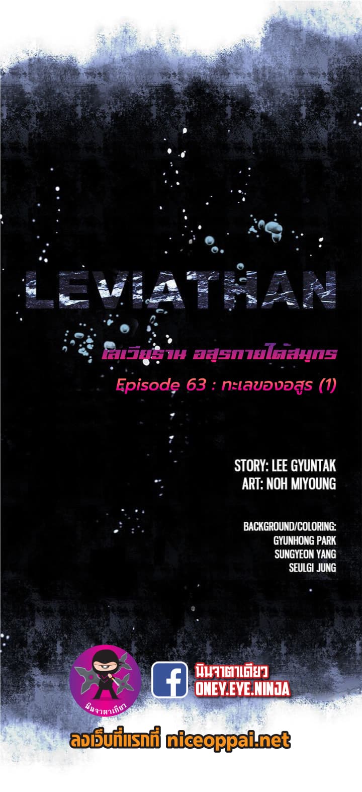 Leviathan page 2