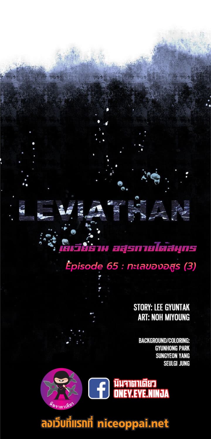 Leviathan page 2
