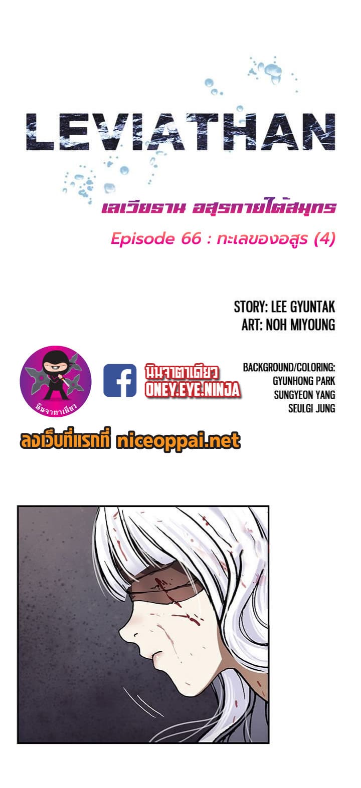 Leviathan page 2