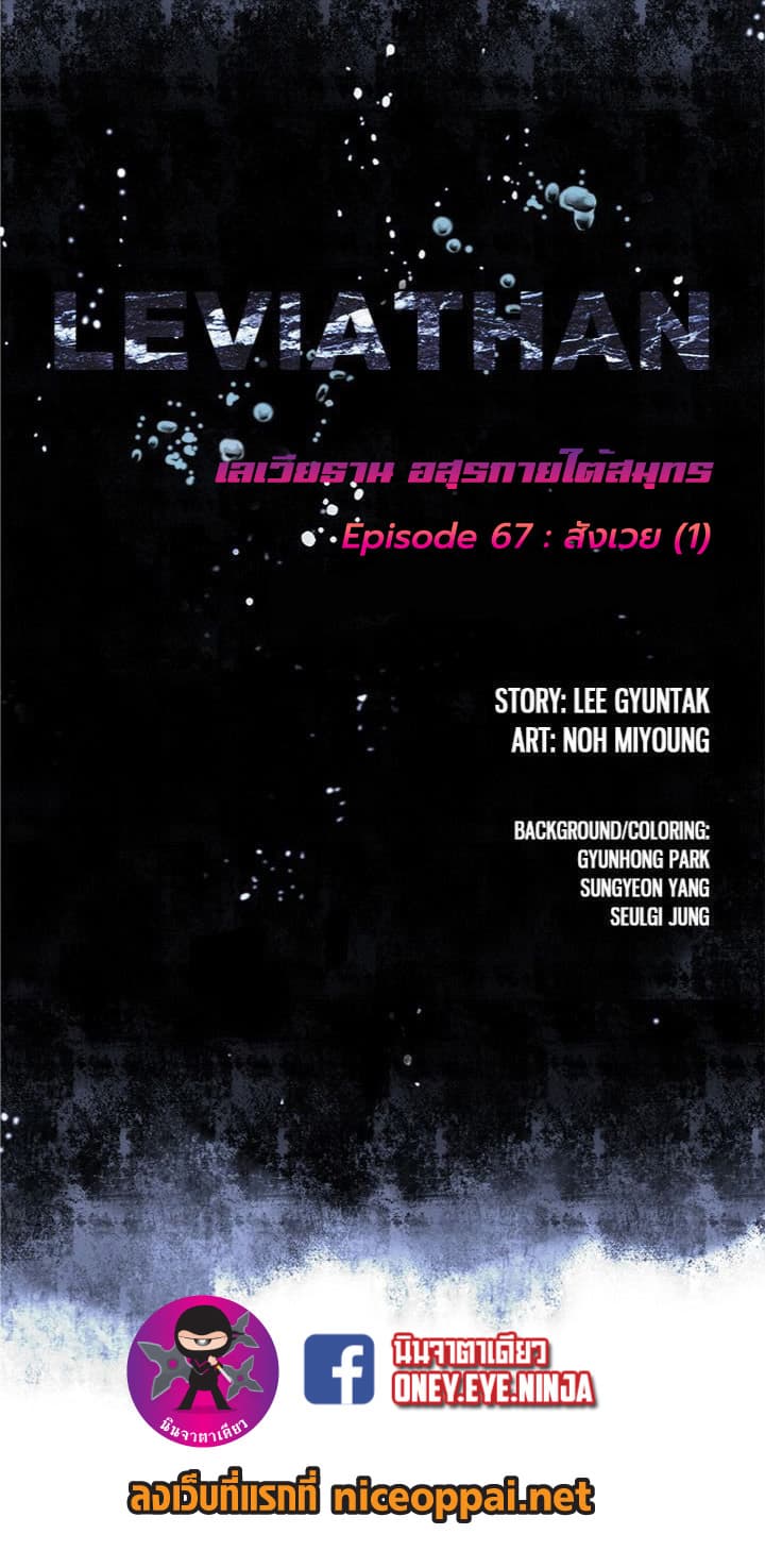 Leviathan page 2