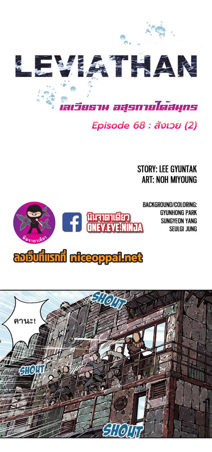 Leviathan page 2
