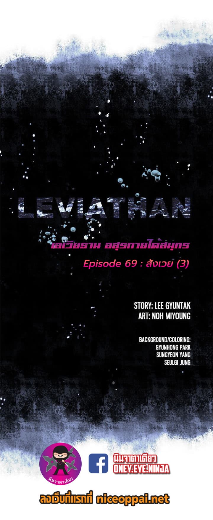 Leviathan page 2