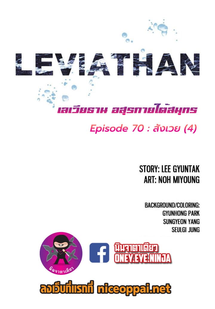 Leviathan page 2